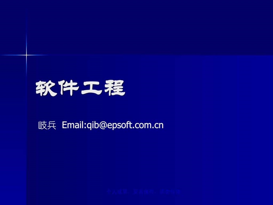 软件工程13软件项目管理.ppt_第1页