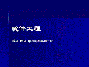 软件工程13软件项目管理.ppt