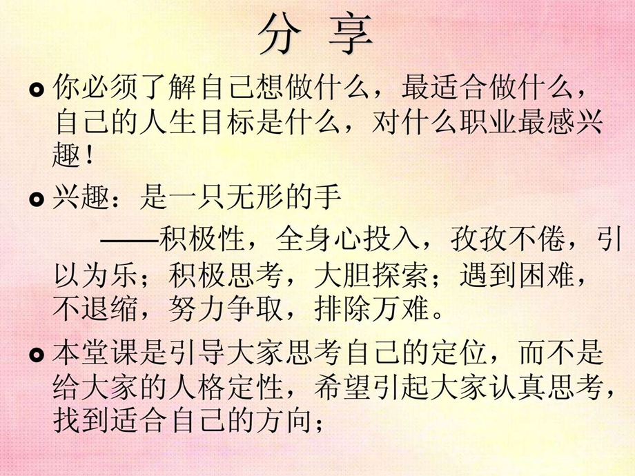 2职业测验与自我了解.ppt.ppt_第2页