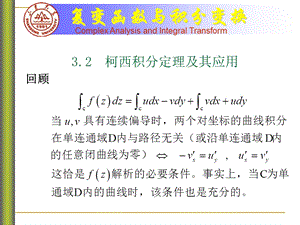 3253.2柯西积分定理及其应用.ppt