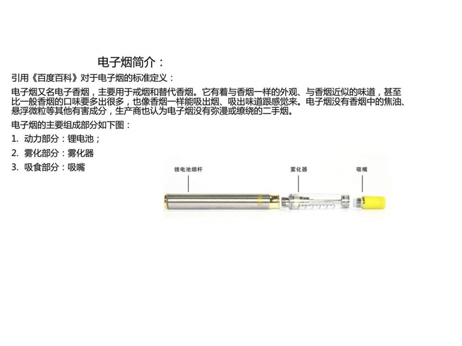 电子烟的危害.ppt_第2页