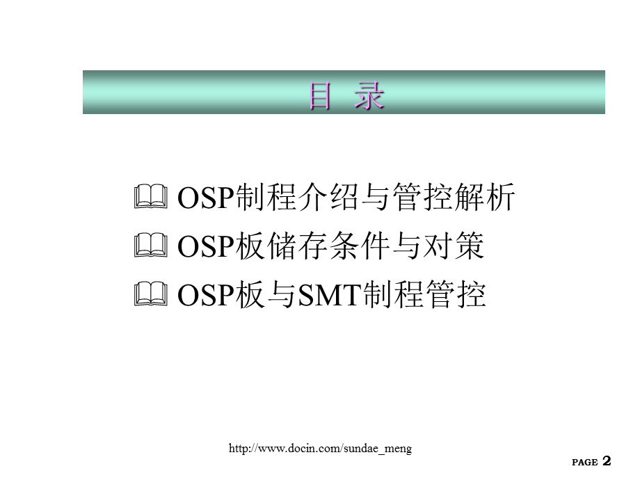 OSP表面处理工艺简介.ppt_第2页