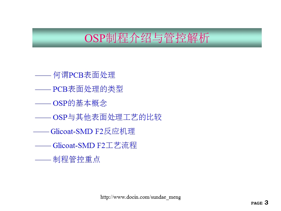 OSP表面处理工艺简介.ppt_第3页