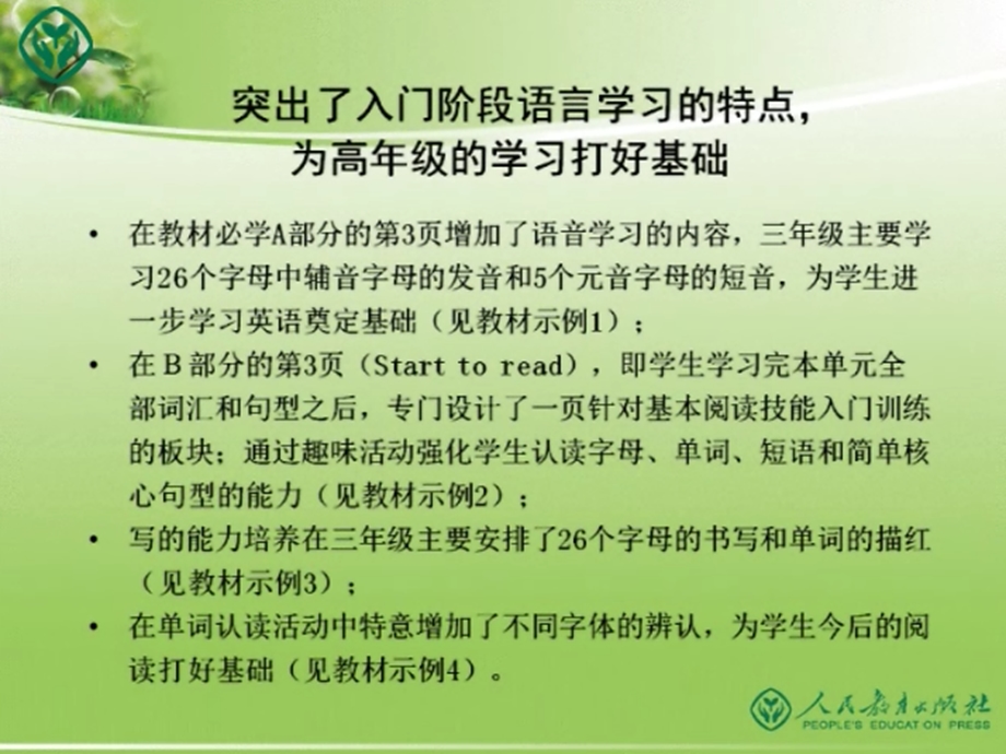 三年级英语教材培训.ppt_第2页