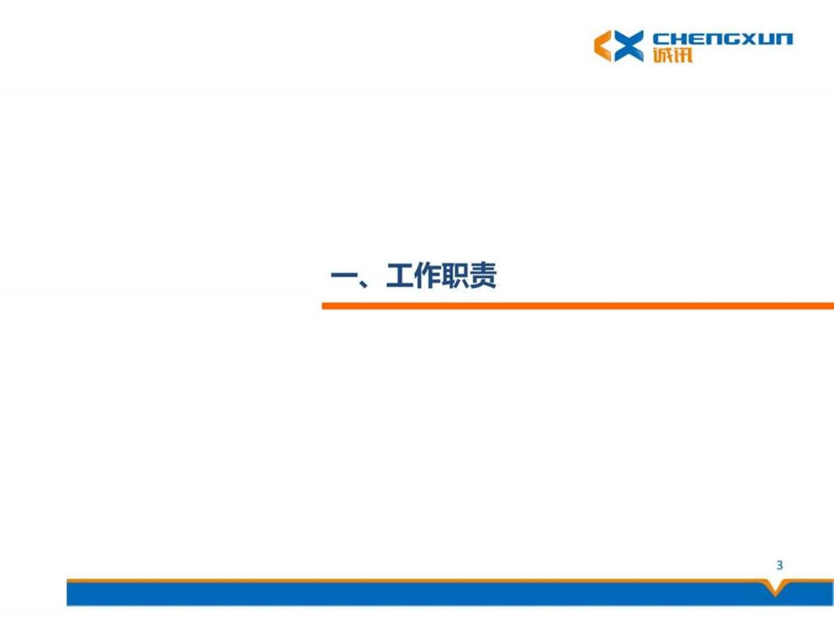 个性化解决方案解决方案计划解决方案实用文档1.ppt_第3页