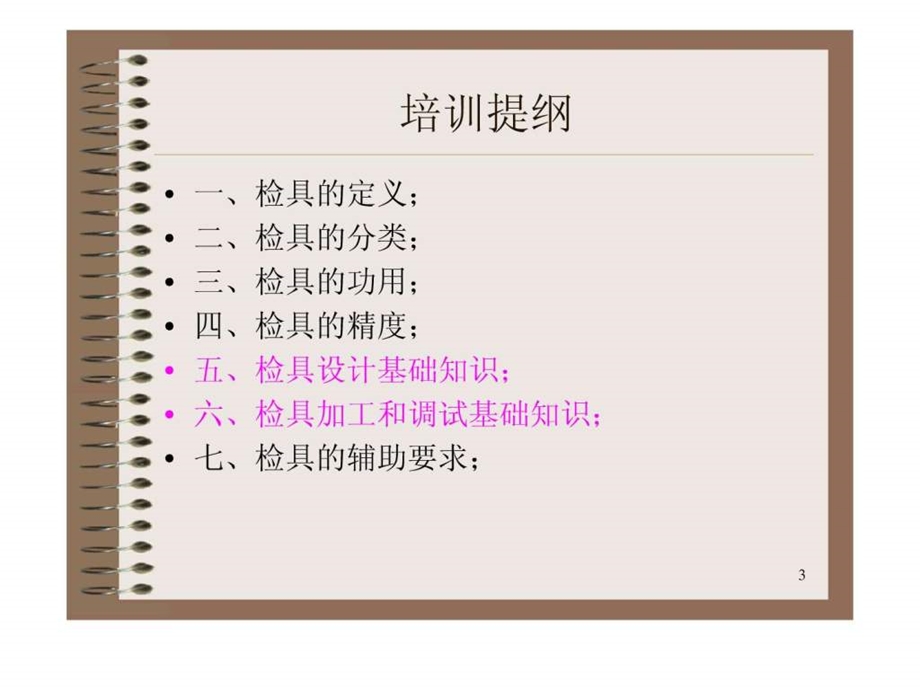 检具基础培训教材1861477829.ppt.ppt_第3页