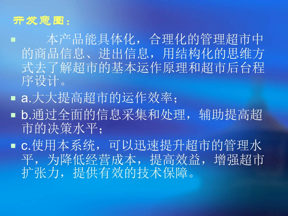 小型超市管理系统.ppt_第3页