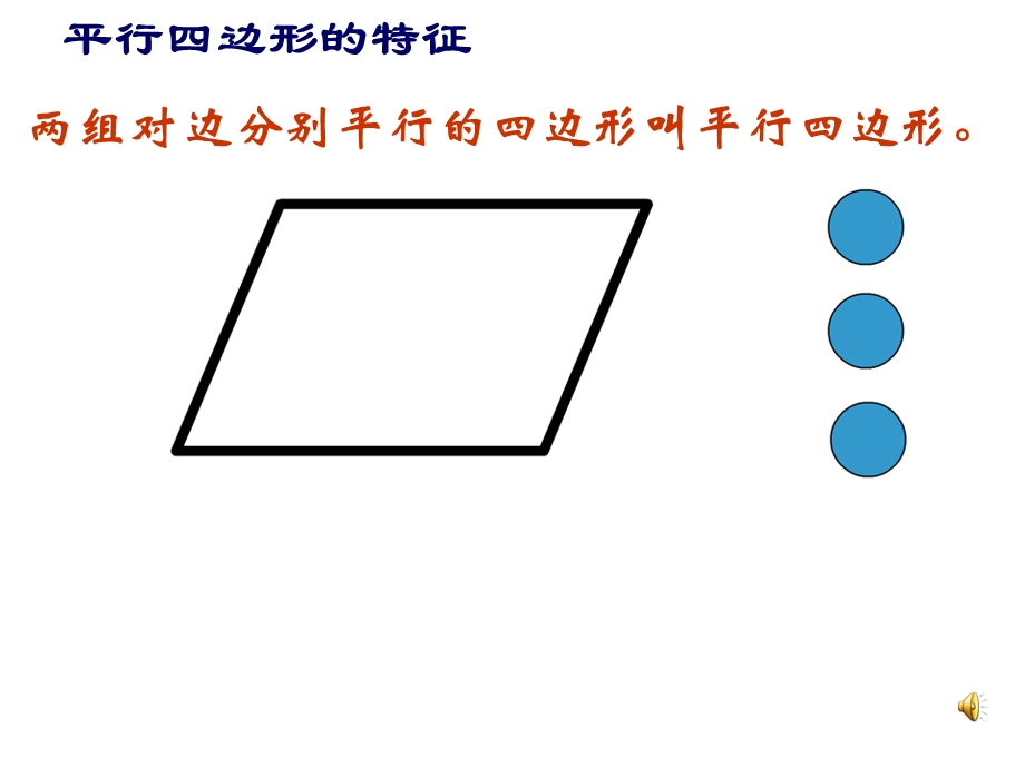 认识平行四边形和梯形.ppt_第3页