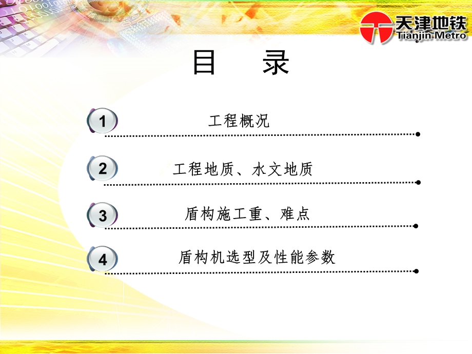 建昌道思源道盾构评估汇报.ppt_第2页