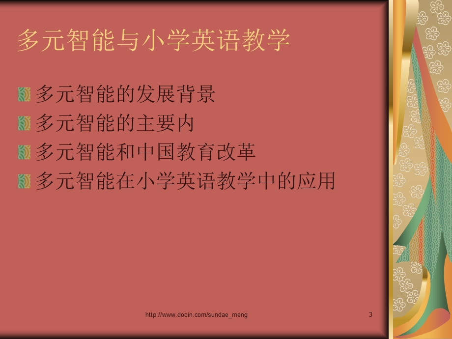 课件小学教师专业标准试行解读.ppt_第3页