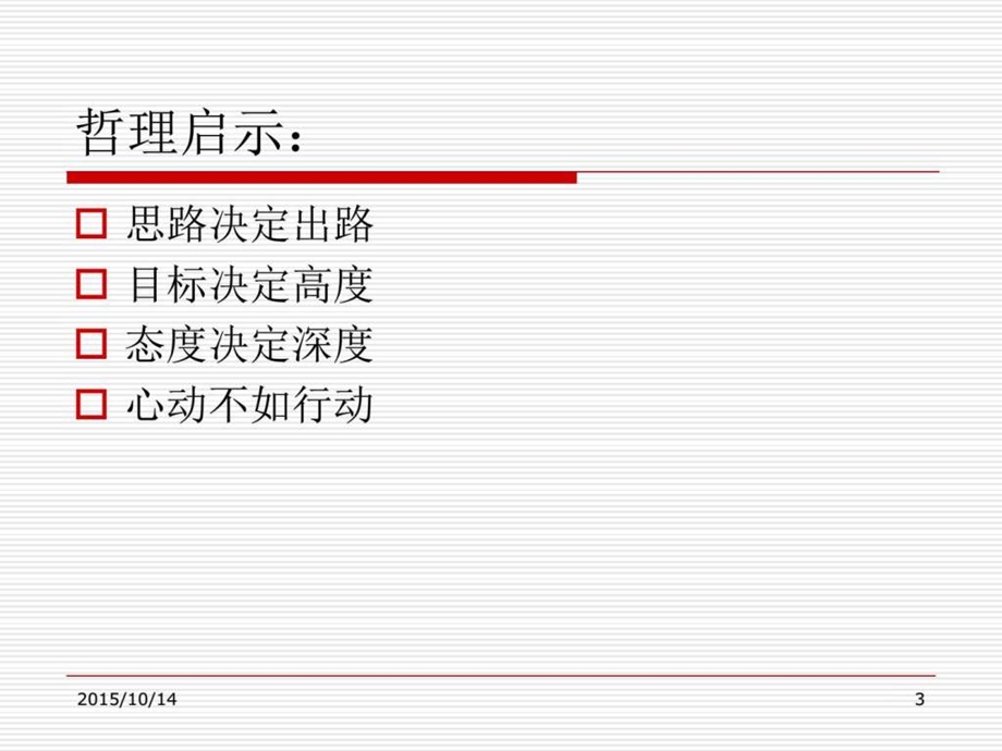 pdca循环经典教程图文.ppt_第3页