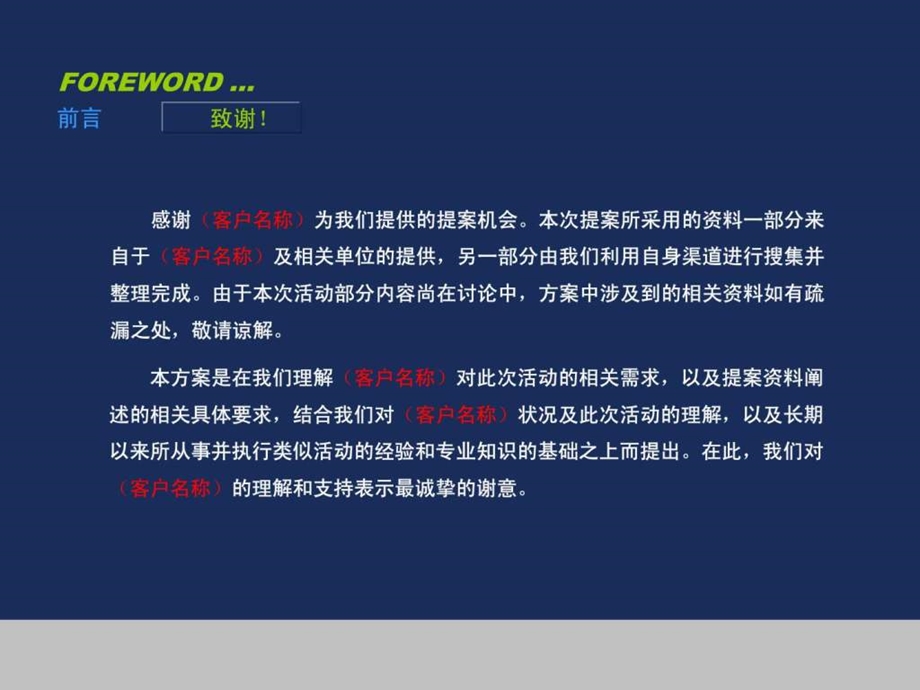 活动策划方案模板.ppt_第2页