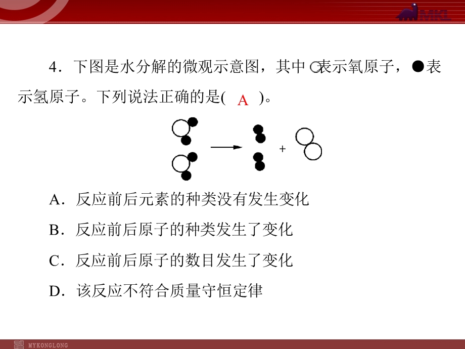 第五单元课题1第1课时质量守恒定律.ppt_第3页