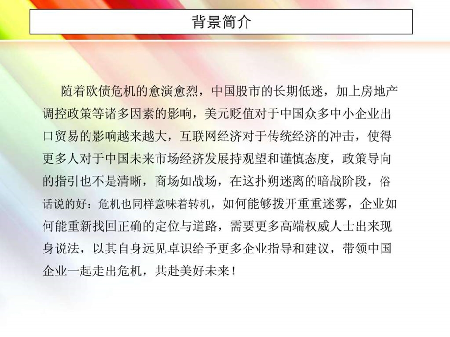 论坛策划方案.ppt.ppt_第3页