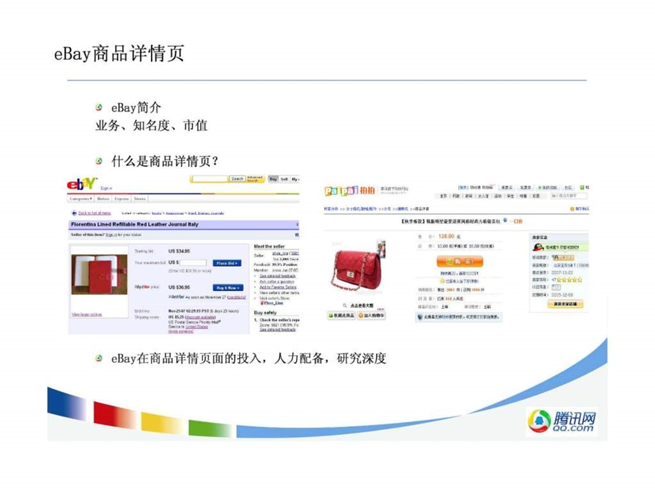 16产品经理工作心得分享ebay20.ppt_第3页