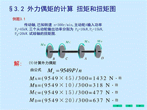 刘鸿文版材料力学课件全套2图文.ppt.ppt