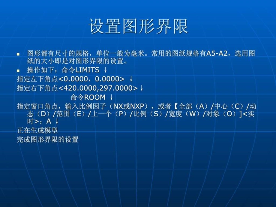 CAD基础操作讲义.ppt_第2页