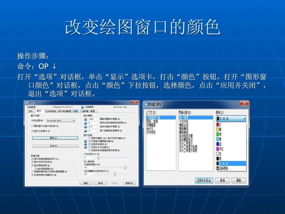 CAD基础操作讲义.ppt_第3页