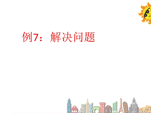 求瓶子的容积.ppt