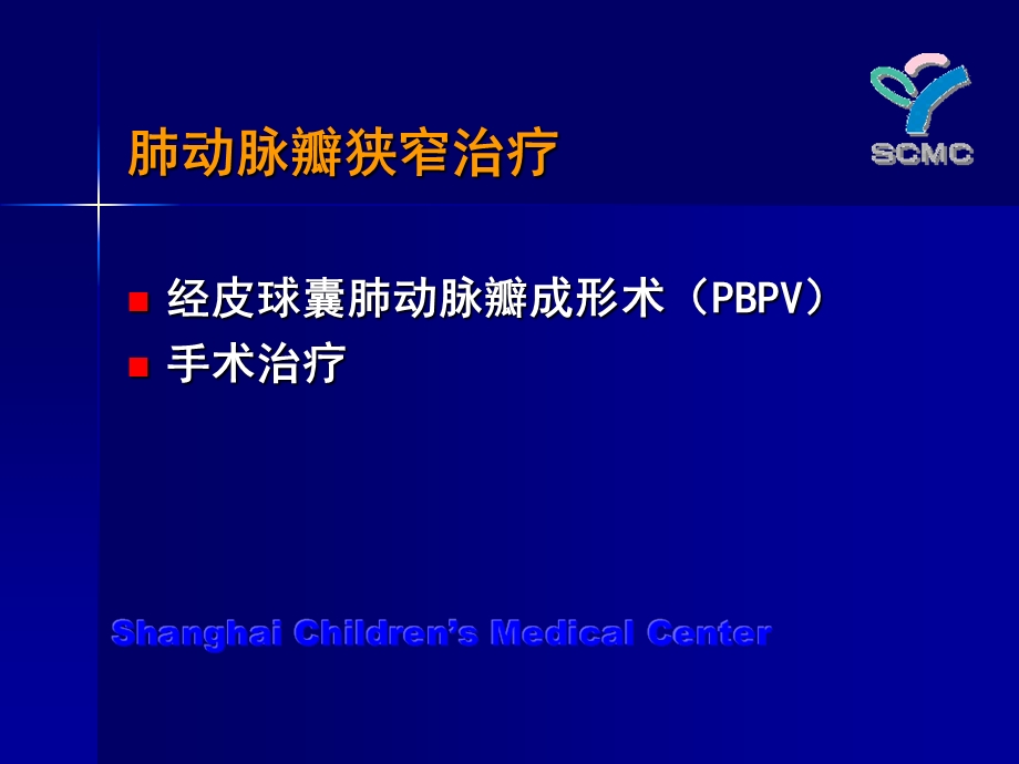 临床医学小儿肺动脉瓣狭窄介入治疗适应证操作要点与器械的选择.ppt_第3页