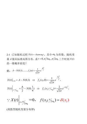 随机信号分析(常建平,李林海)课后习题答案第二章习题讲解.doc