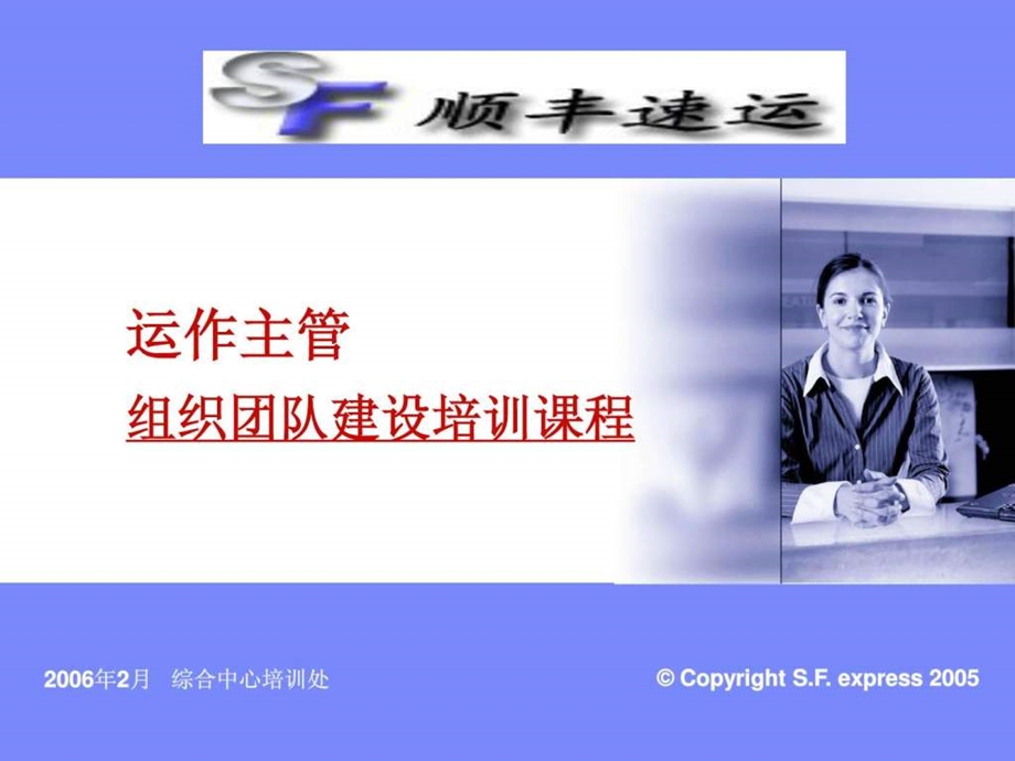 组织团队建设培训课程图文.ppt.ppt_第1页