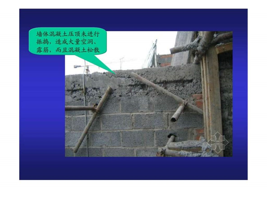 建筑工程项目管理项目质量控制.ppt_第3页