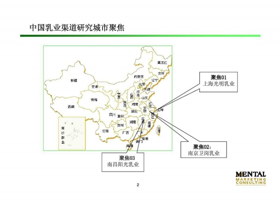 中国城市型乳业渠道解密光明卫岗阳光.ppt_第2页