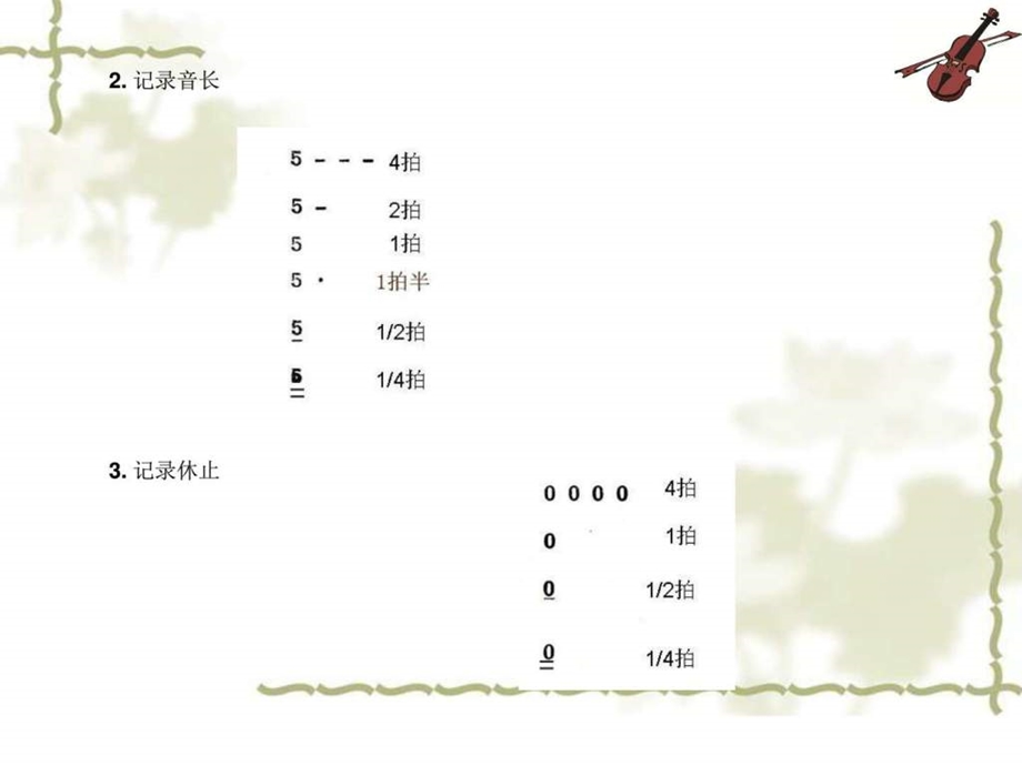 第2章音乐的符号与标记图文.ppt42.ppt_第2页