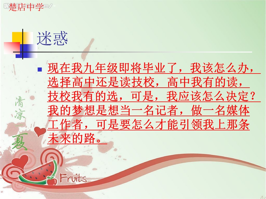 第十二课找准自己的位置我的未来不是梦.ppt_第3页