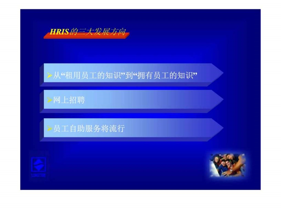 一丶人力资源系统概要.ppt_第3页