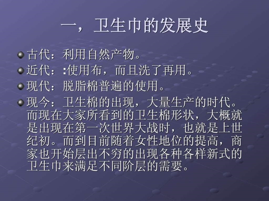 卫生巾的市场营销策略.ppt_第2页