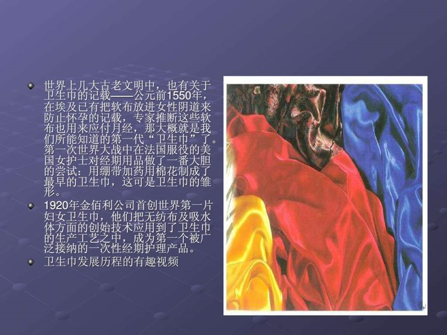 卫生巾的市场营销策略.ppt_第3页