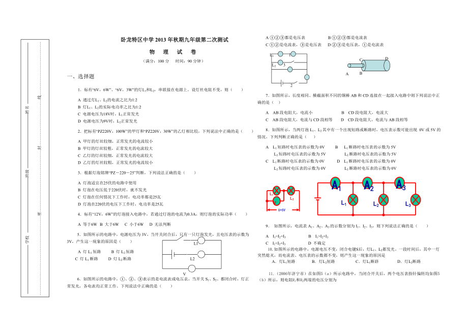 卧龙特区中学2013年秋期九年级第二次测试.doc_第1页