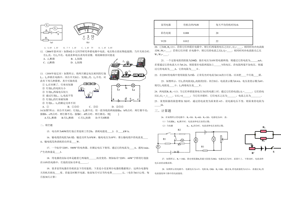 卧龙特区中学2013年秋期九年级第二次测试.doc_第2页