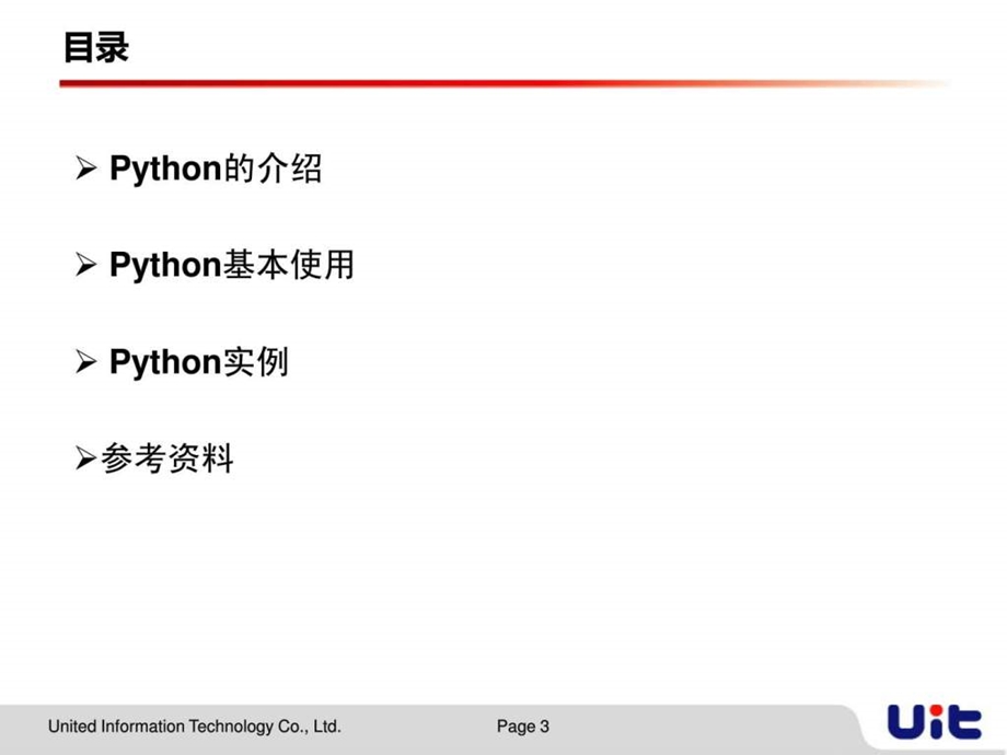 python入门培训演示.ppt_第3页