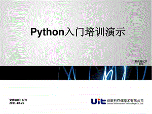 python入门培训演示.ppt