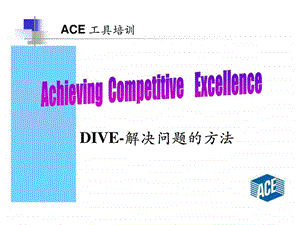 DIVE解决问题的方法.ppt15.ppt