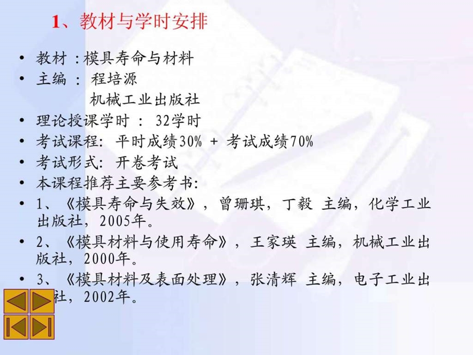 模具寿命与材料PPT第01章绪论第一章.ppt.ppt_第2页