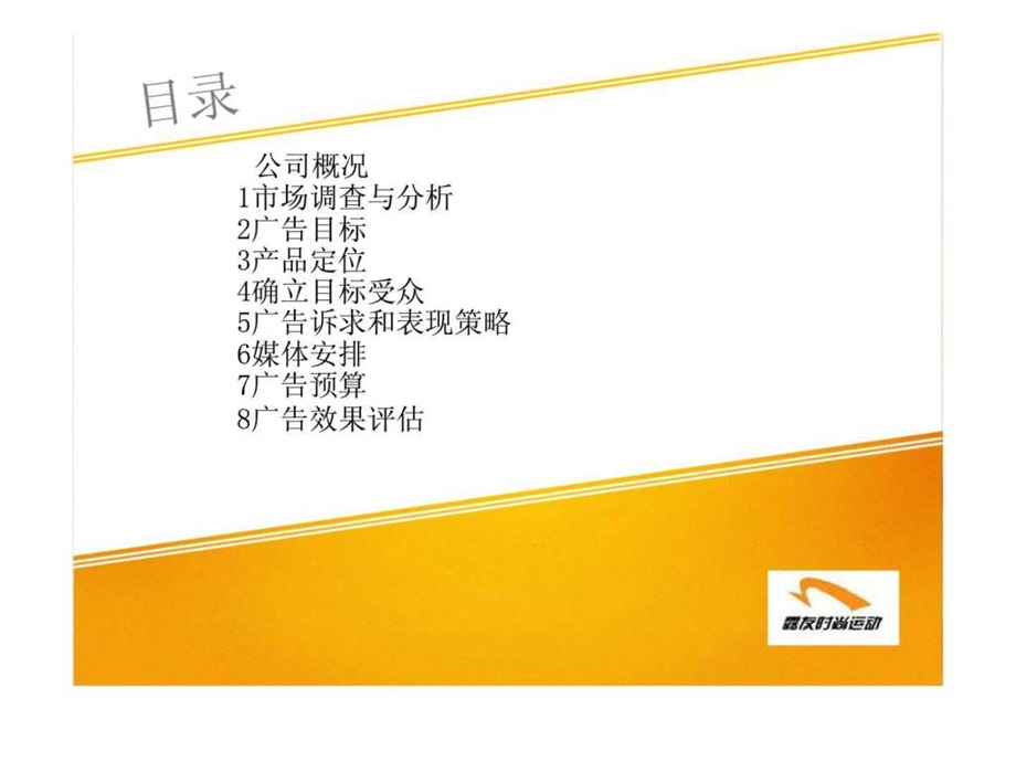 露友广告策划案.ppt_第2页