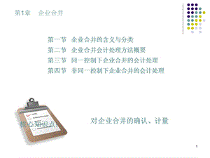 企业合并.ppt