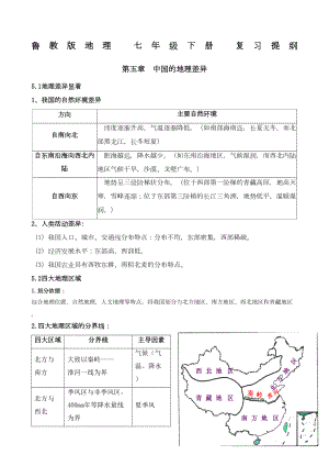 初二下册地理复习提纲全册(DOC 12页).docx