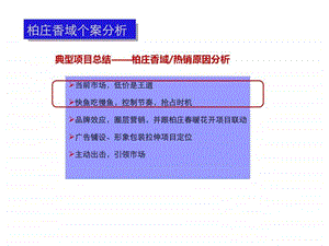 柏庄香域个案分析.ppt