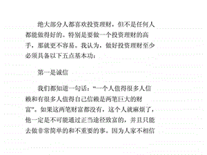 个人理财基本经验.ppt