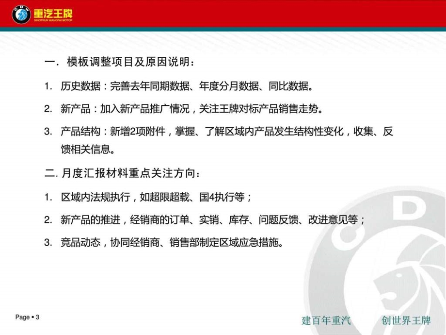 分公司月汇报材料新工作总结汇报总结汇报应用文书.ppt.ppt_第3页