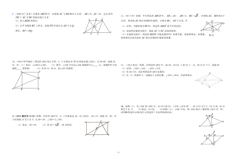 特殊平行四边形与一次函数训练题.doc_第2页