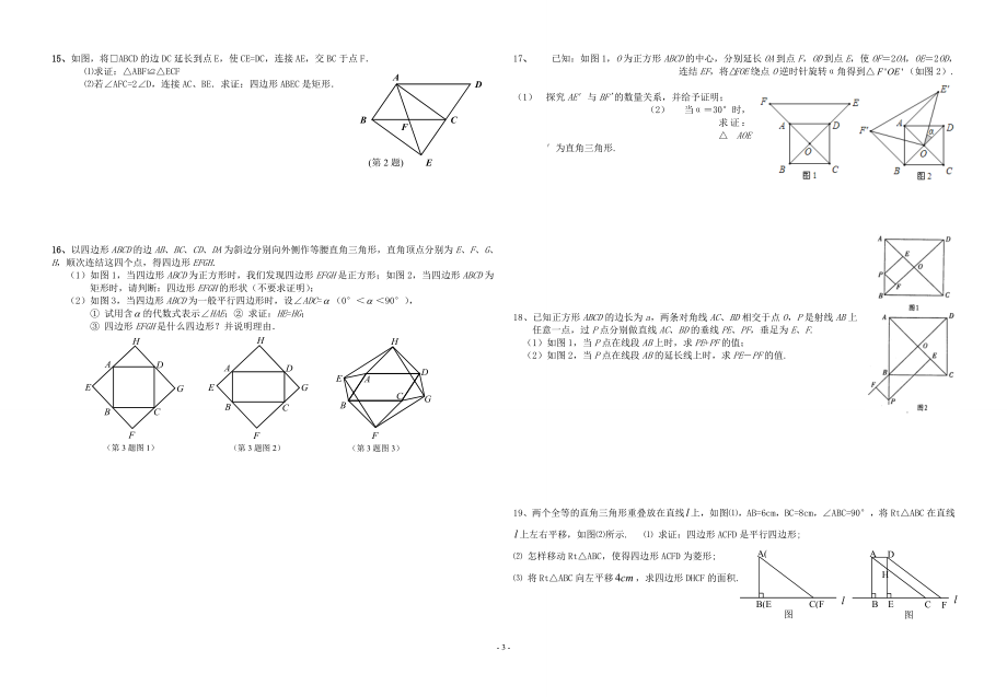 特殊平行四边形与一次函数训练题.doc_第3页