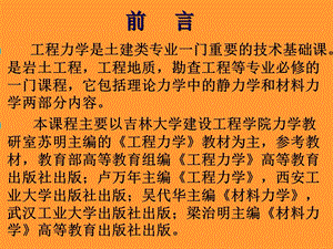 第一章绪论静力学.ppt