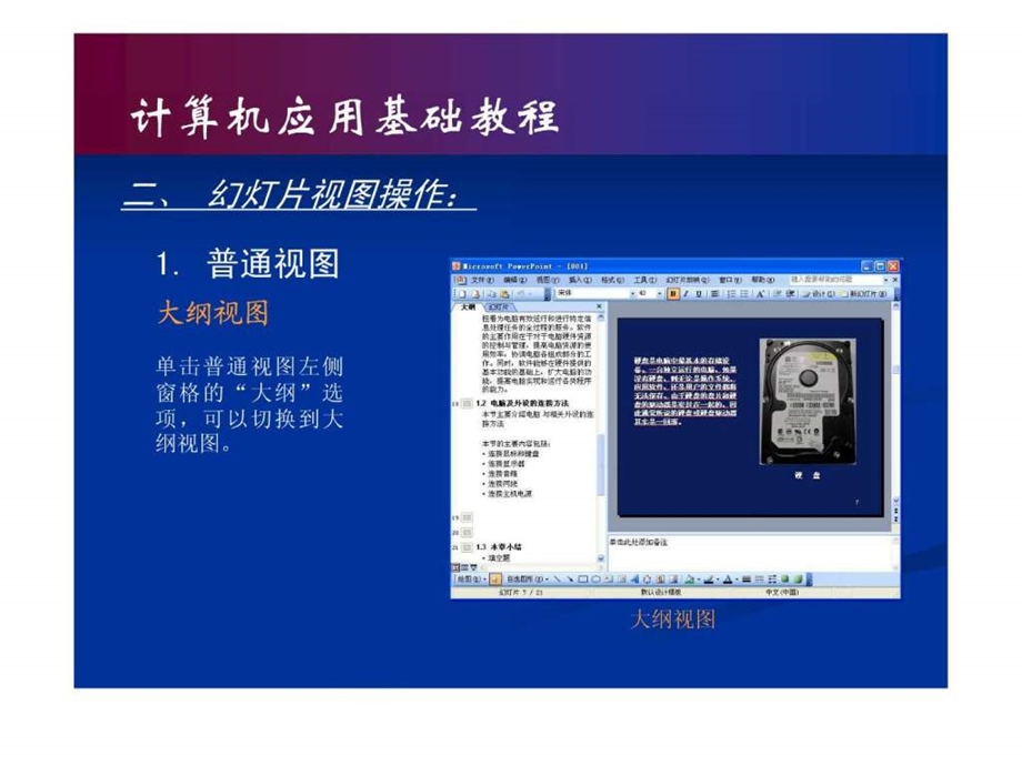 07电子演示软件PowerPoint200317.ppt_第3页