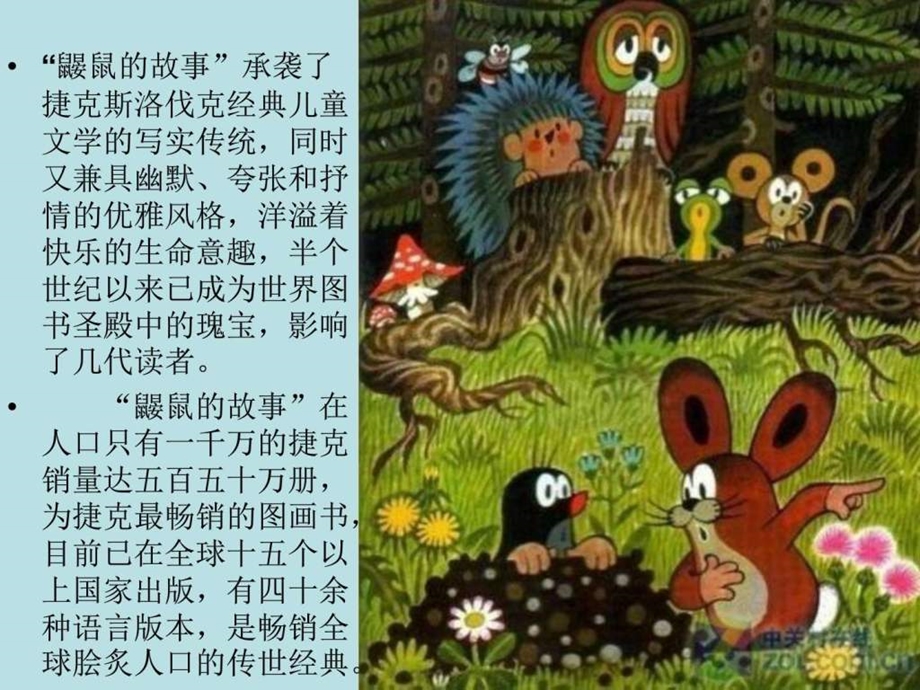 鼹鼠的故事文学赏析图文.ppt.ppt_第3页
